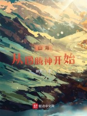 山海神兽图腾