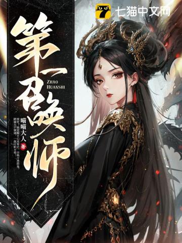 第一召唤师By{author}