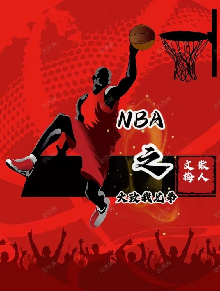 nba之大帝传