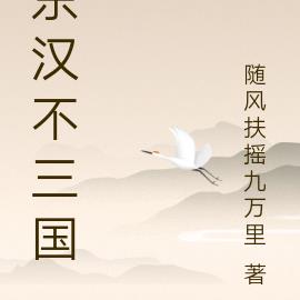 东汉没落