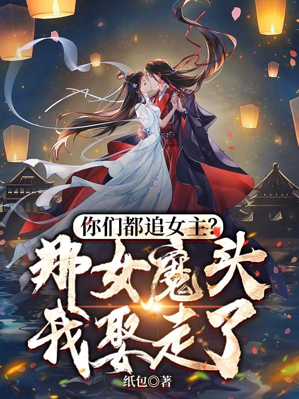 纯爱战士出手女魔头乖乖在怀撒娇沈亦安叶漓烟By{author}