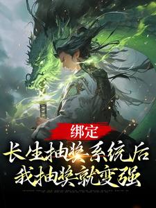 我抽奖就变强正版