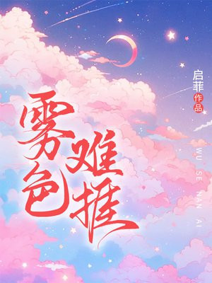 雾色朦胧成语什么意思