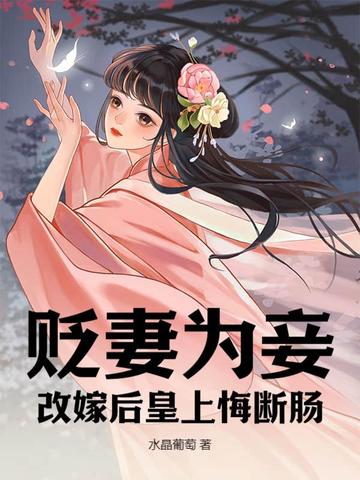 贬妻为妾