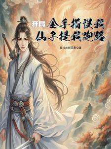 修仙：我用超算成剑仙By{author}