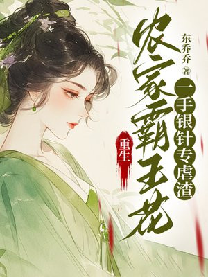 重生农家王妃