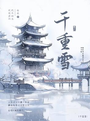 李煜浪花有意千重雪