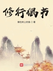 修行偶书By{author}