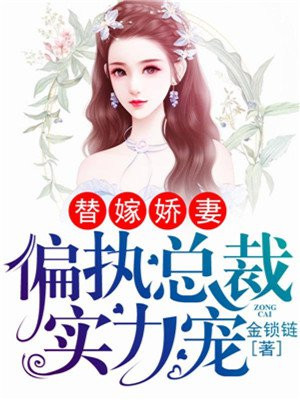 偏执总裁实力宠By{author}