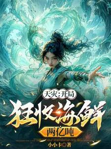 海平面升高七十米，我赚麻了By{author}